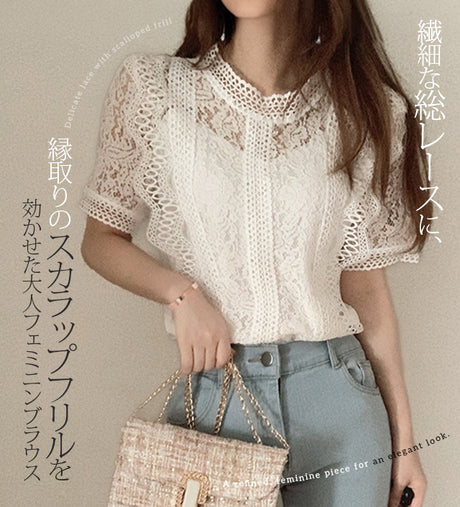 スカラップレースブラウス