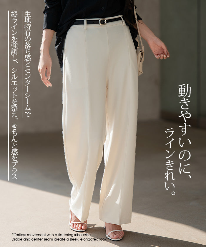 センターシームワイドパンツ