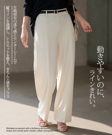 センターシームワイドパンツ