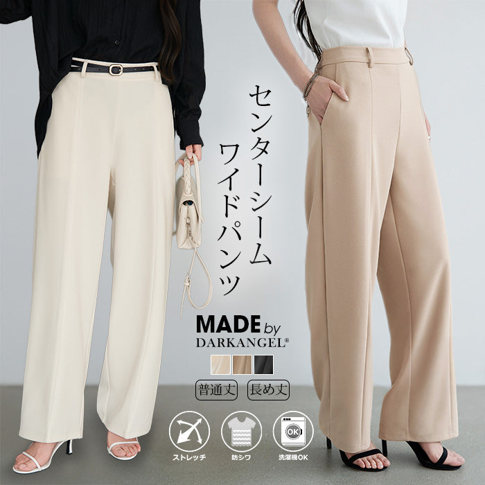 センターシームワイドパンツ