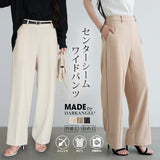 センターシームワイドパンツ