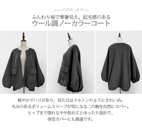 ボリュームスリーブノーカラーコート