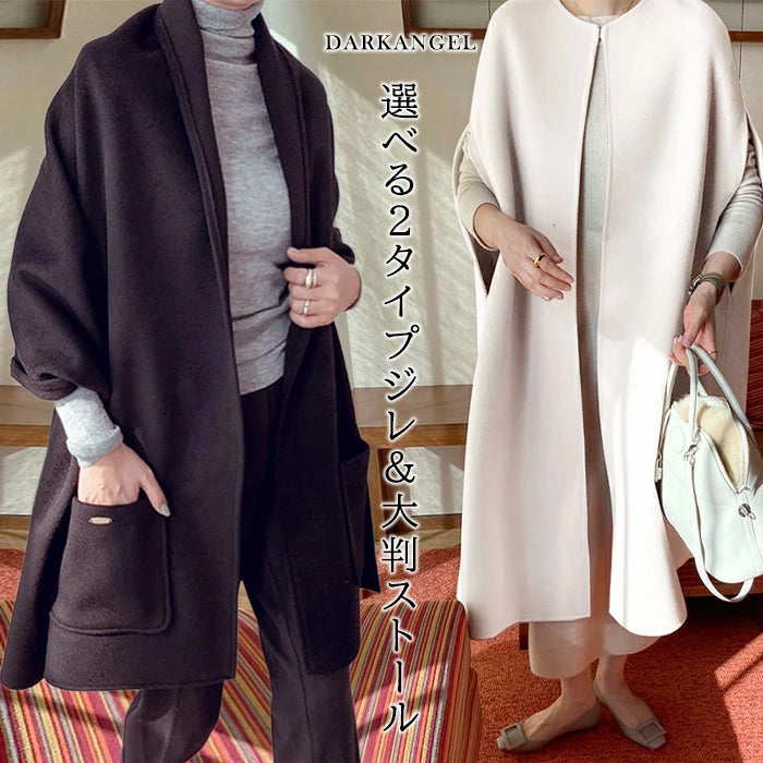ウールブレンドメルトン素材ケープ風ストール＆ジレ