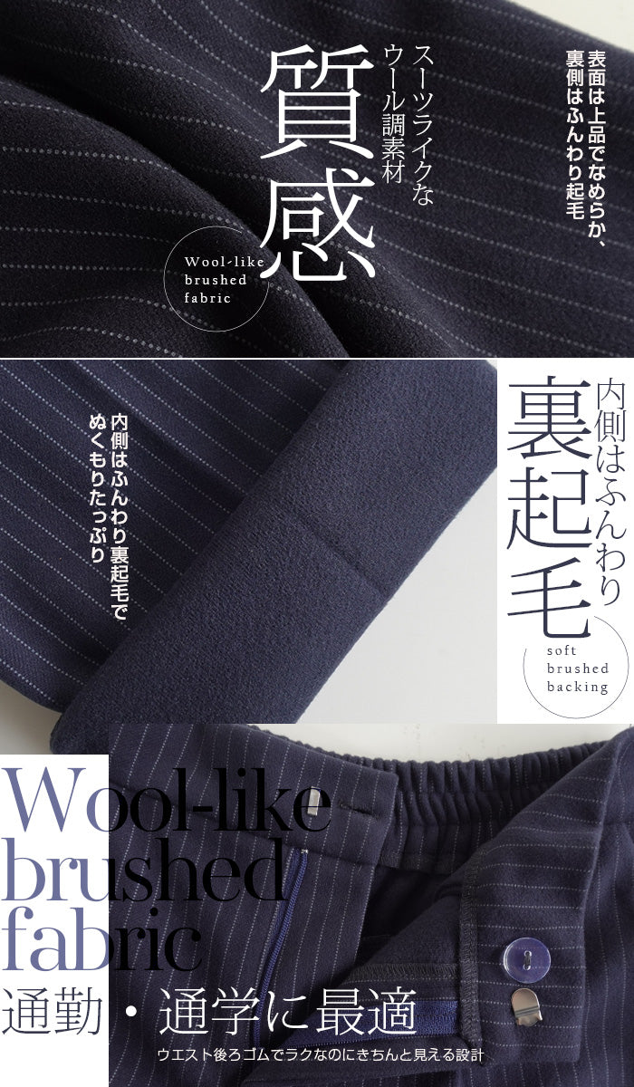 裏起毛 テーパードパンツ