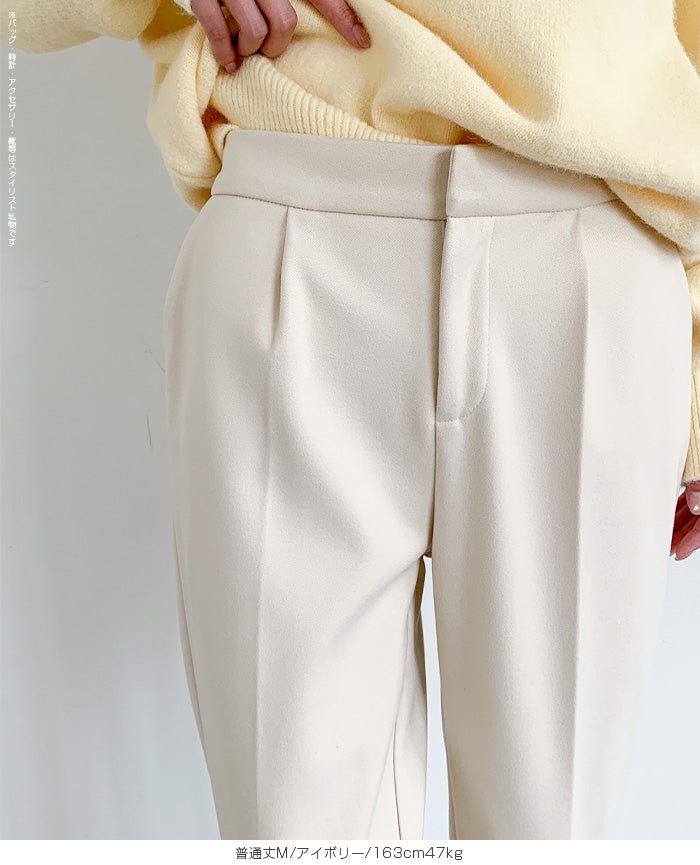 裏起毛 テーパードパンツ