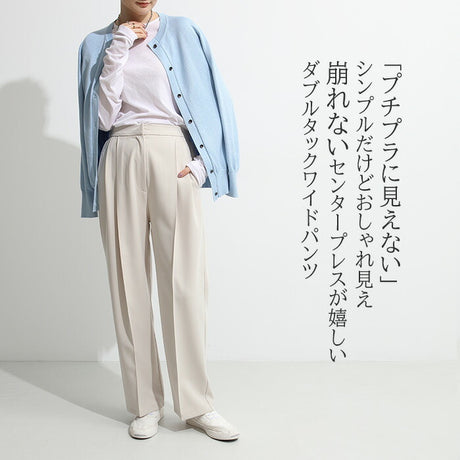ダブルタックワイドパンツ