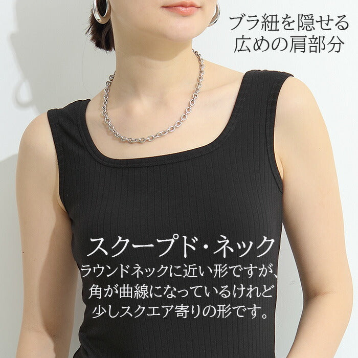 リブブラ紐隠しタンク
