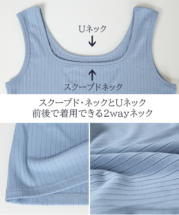 リブブラ紐隠しタンク