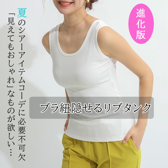 ブラ紐隠しタンクトップ 2wayネック｜ワイドリブのコットン混生地