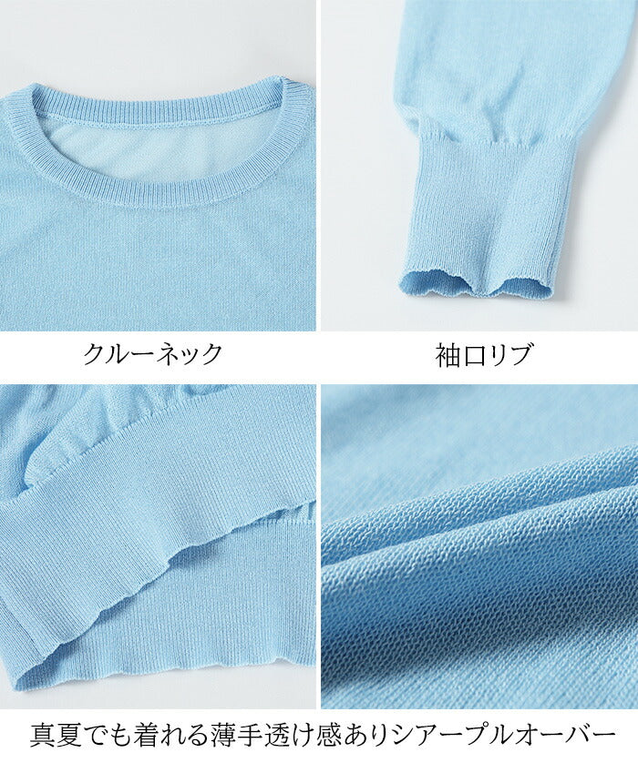 シアーニットプルオーバー