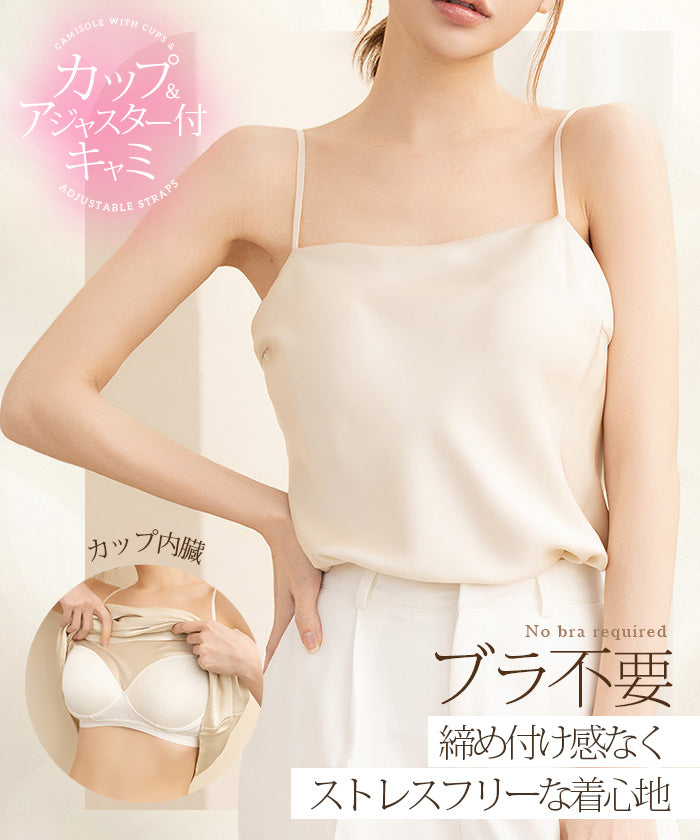 aimeine　エメイン カップインドレープサテンキャミソール ライトベージュ Aimeine カップインドレープサテンキャミソール - メルカリ