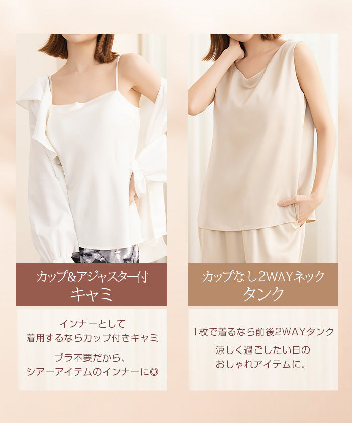 カップ付きサテンキャミソール｜展開ブラック／ホワイト／エクリュ