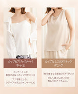 サテンカップ付きキャミ