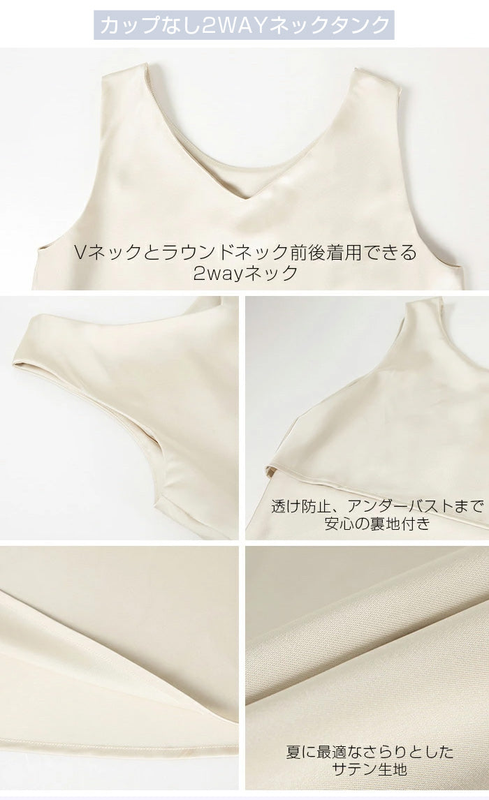 サテンカップ付きキャミ