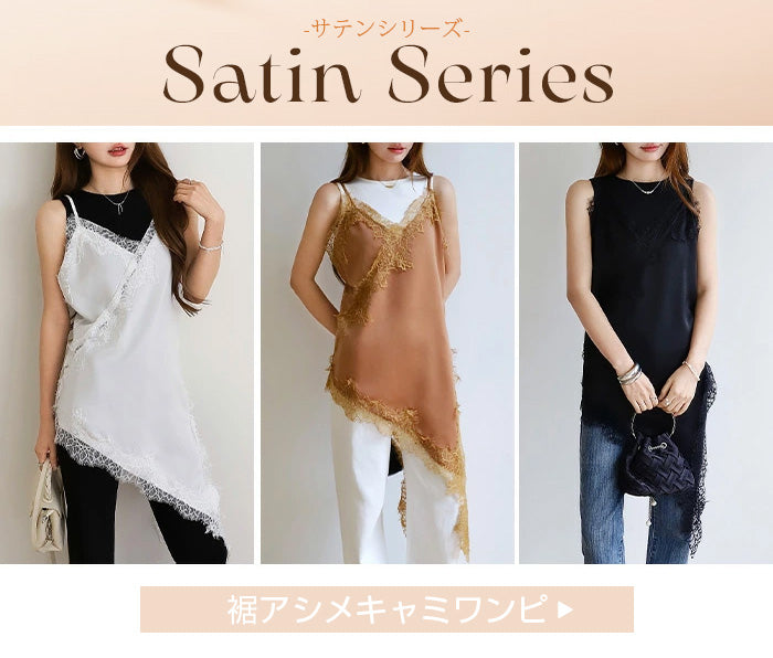 サテンカップ付きキャミ