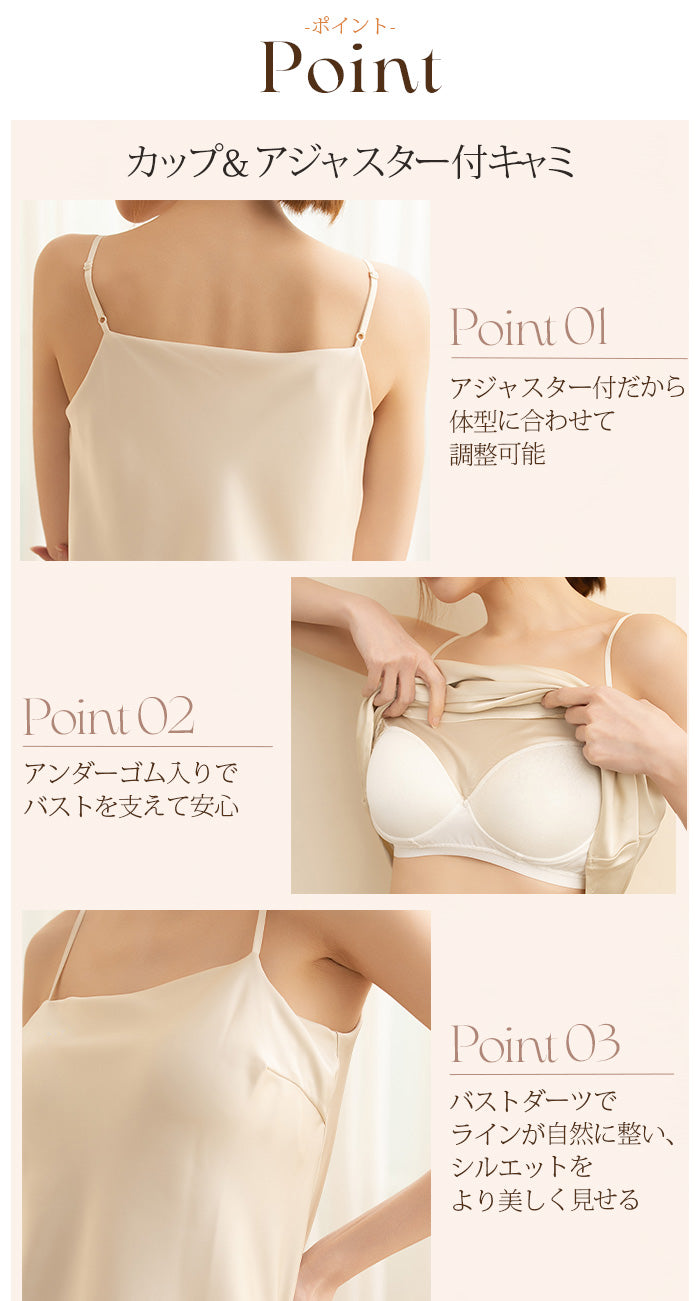 サテンカップ付きキャミ