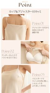 サテンカップ付きキャミ