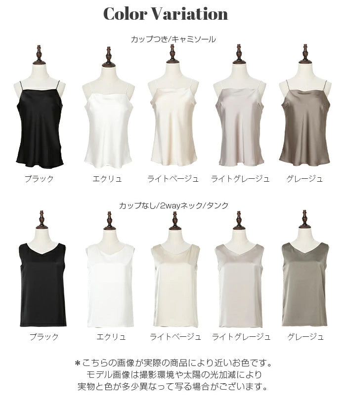 サテンカップ付きキャミ