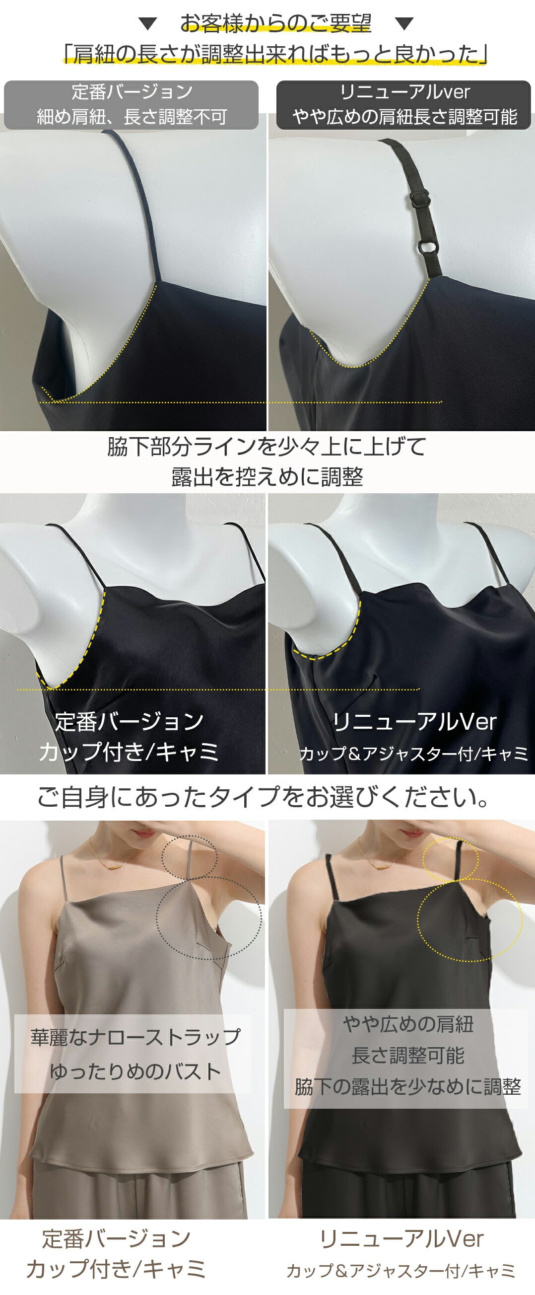 カップ付きサテンキャミソール｜展開ブラック／ホワイト