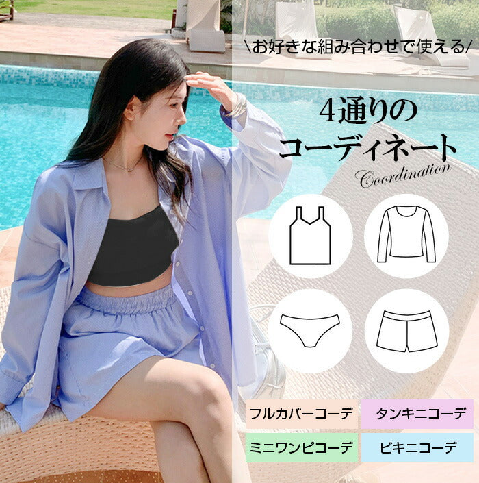 水着4点セット