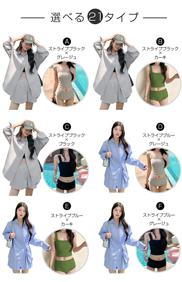 水着4点セット
