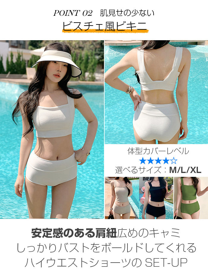 水着4点セット