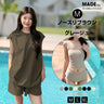 水着4点セット
