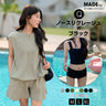 水着4点セット