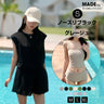 水着4点セット