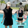 水着4点セット