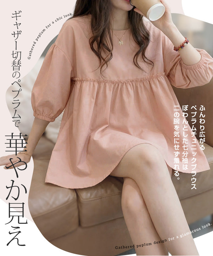 ペプラムチュニックブラウス