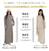 裏微起毛マキシワンピース