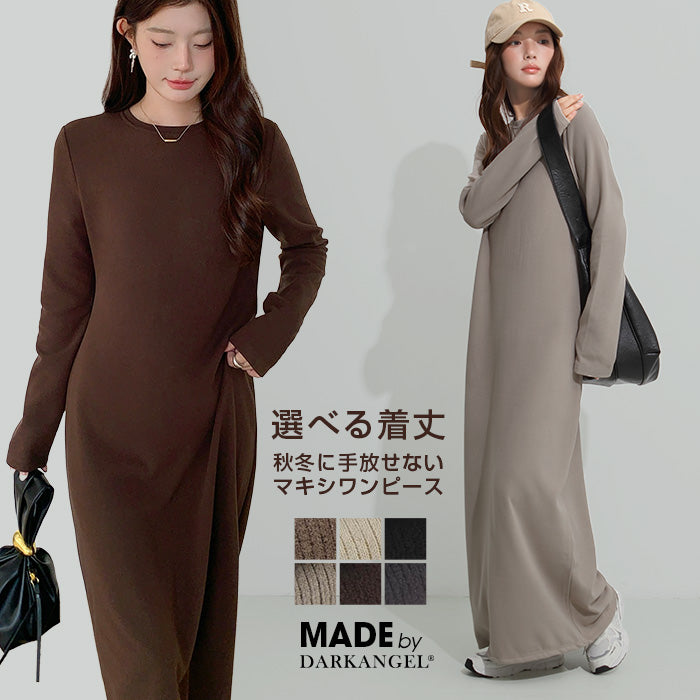 裏微起毛マキシワンピース
