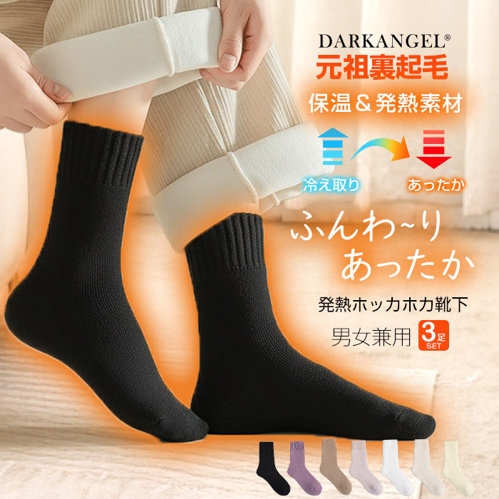 ウールタッチ裏起毛靴下 – DARK ANGEL