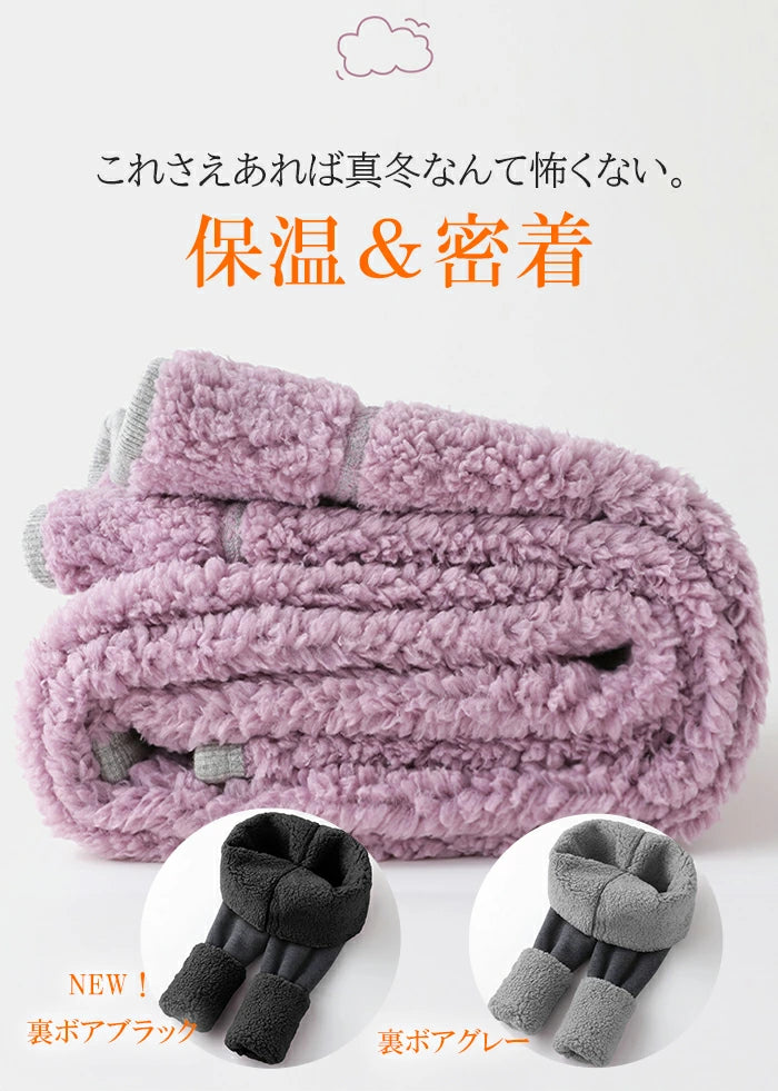 元祖裏起毛もっこもこレギンス