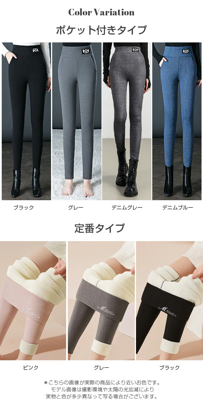 元祖裏起毛裏ボアレギンス