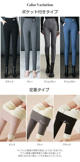 元祖裏起毛裏ボアレギンス