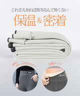 元祖裏起毛裏ボアレギンス