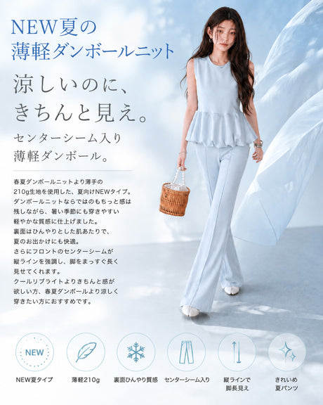 美脚見えフレアレギパン
