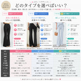 美脚見えフレアレギパン