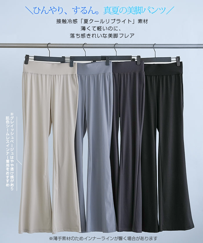 美脚見えフレアレギパン