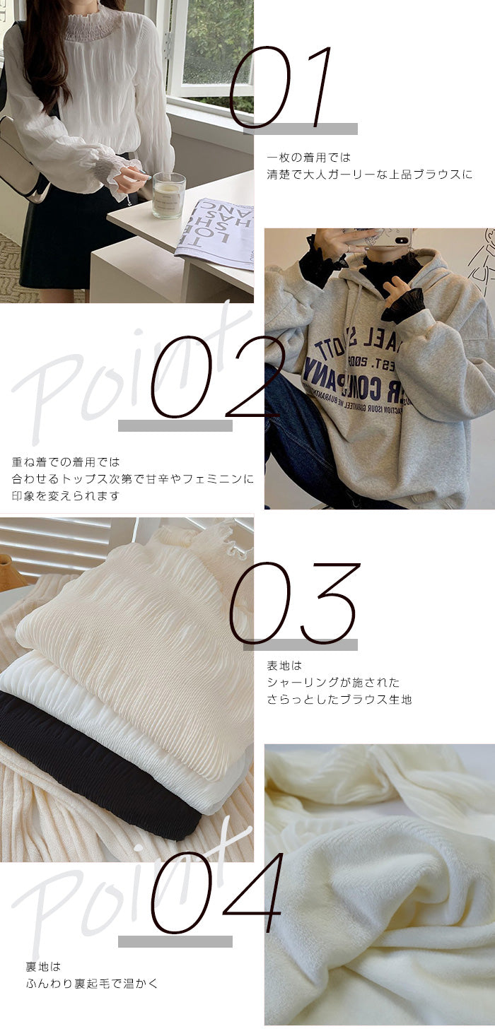 裏起毛スタンドカラーブラウス