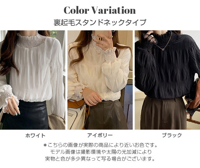 裏起毛スタンドカラーブラウス