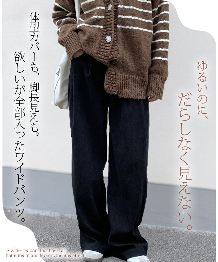 タック入りコーデュロイワイドパンツ