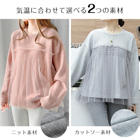 チュールドッキングニット