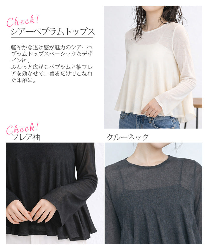 シアーペプラムトップス