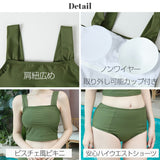 選べる3タイプ露出控えめタンキニセット