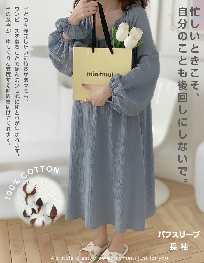 お風呂上りガーゼワンピース｜入浴後のリラックスタイムをさらに快適に