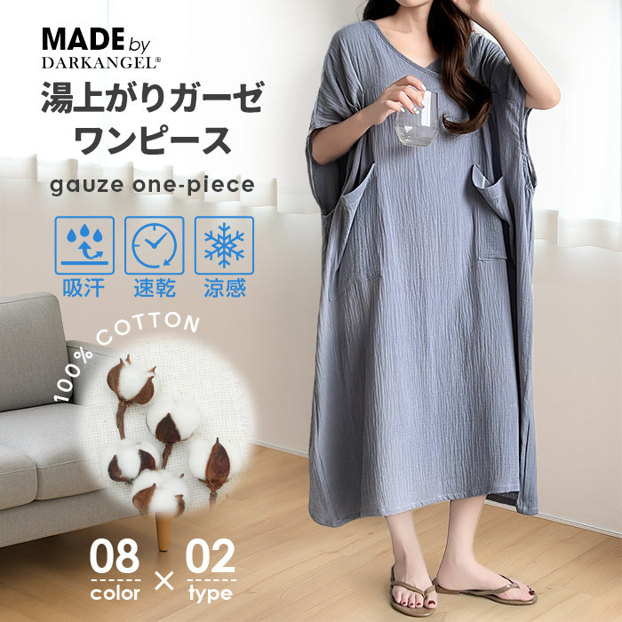 風呂敷みやこ染めワンピース お風呂上りガーゼワンピース – DARK ANGEL