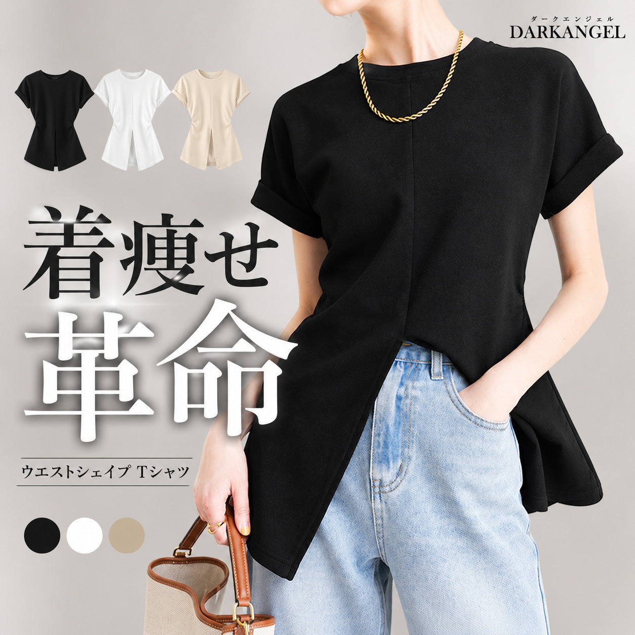 ウエストシェイプTシャツ